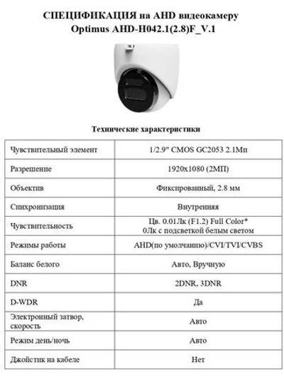 Видеокамера Optimus AHD-H042.1(2.8)F_V.1
