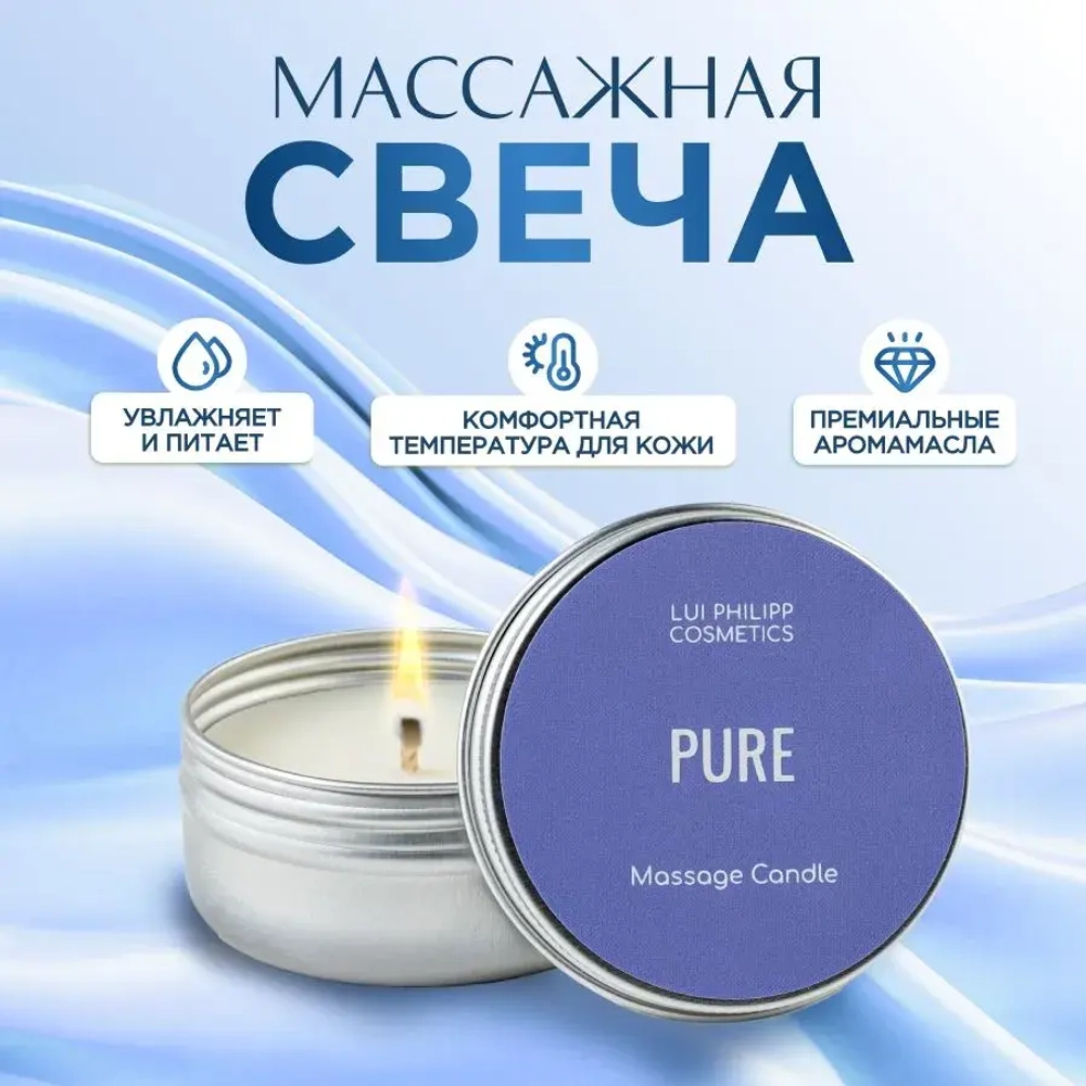 LUI PHILIPP COSMETICS Массажная свеча "Pure", 50мл