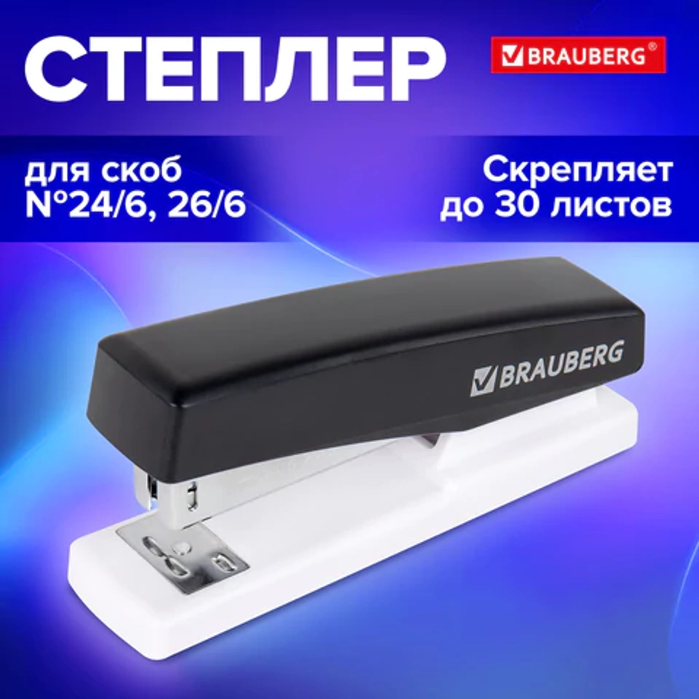Степлер №24/6, 26/6 BRAUBERG "STYLE MAX", до 30 листов, черный