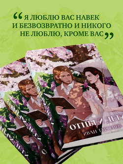 Отцы и дети