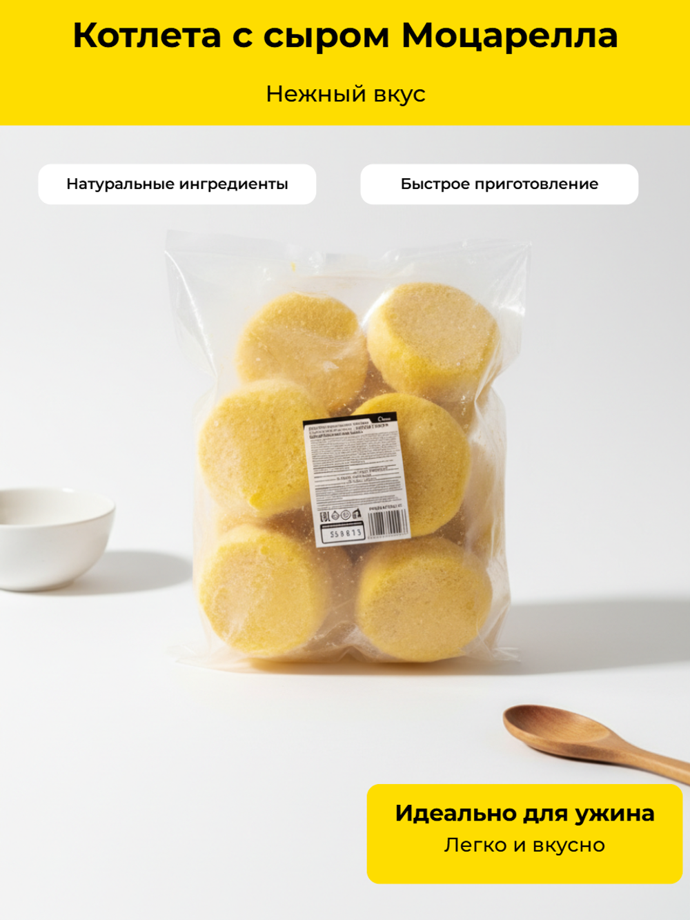 Котлета с сыром Моцарелла Оригинальная "Chizio" 1 кг