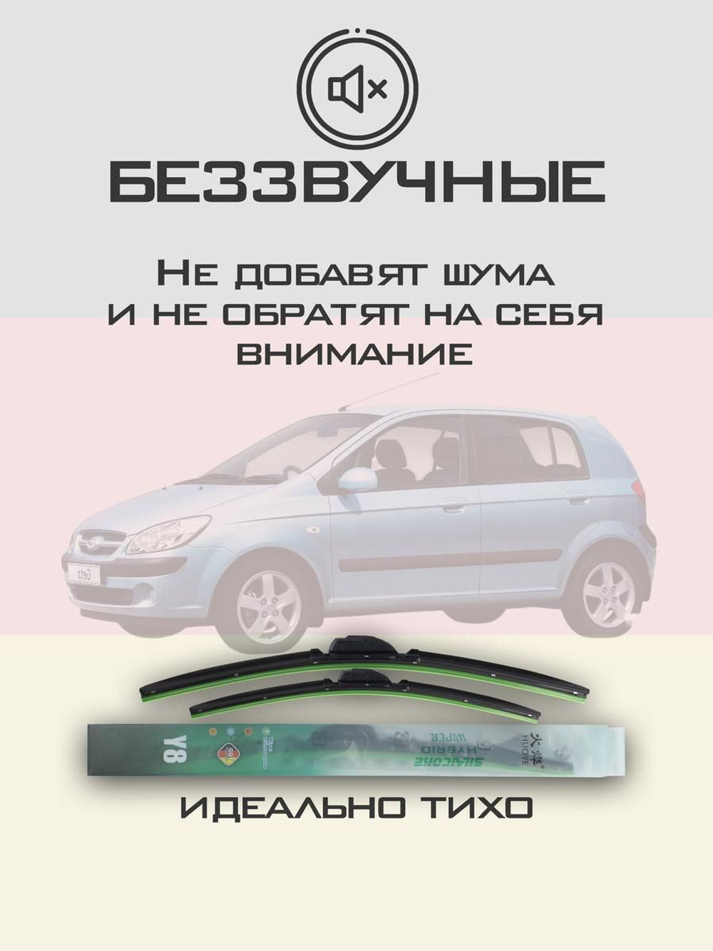 Щетки стеклоочистителя HUOYE Y8 550/350 мм на Hyundai Getz | Hook/J-Hook