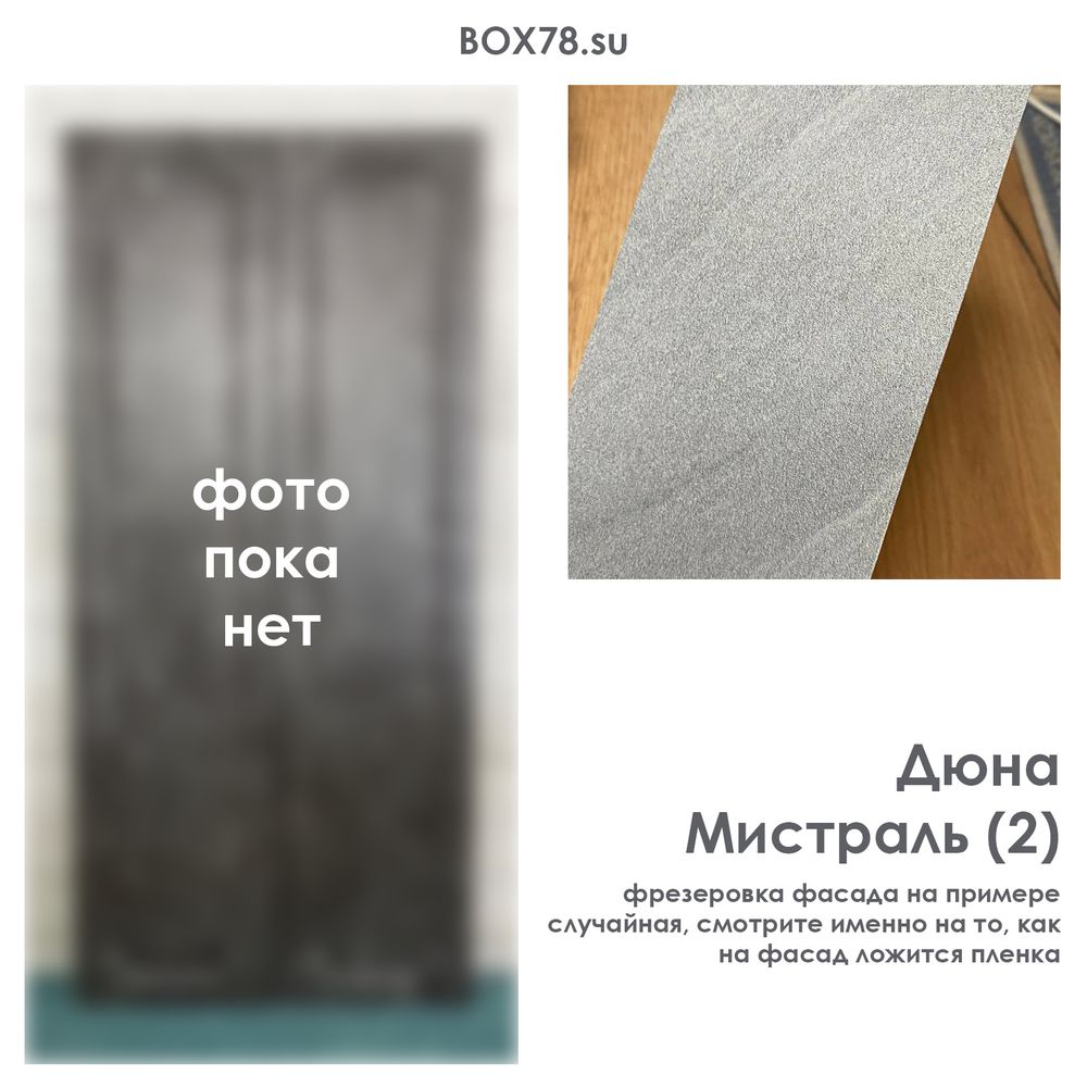 Дюна Мистраль (2)