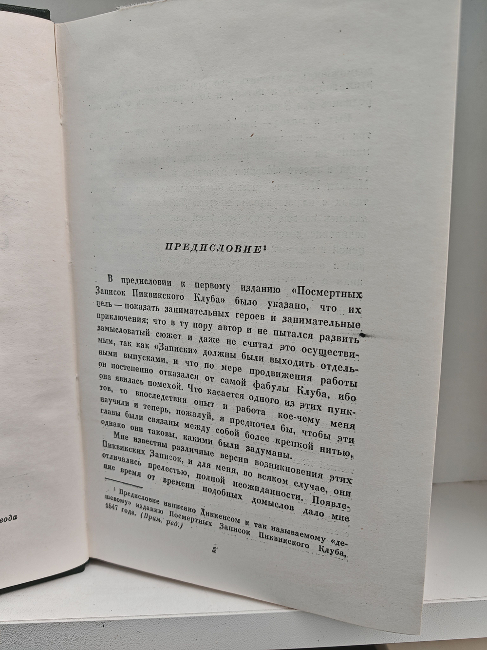 Чарльз Диккенс. Собрание сочинений в тридцати томах. Том 2-3. Посмертные записки Пиквикского клуба