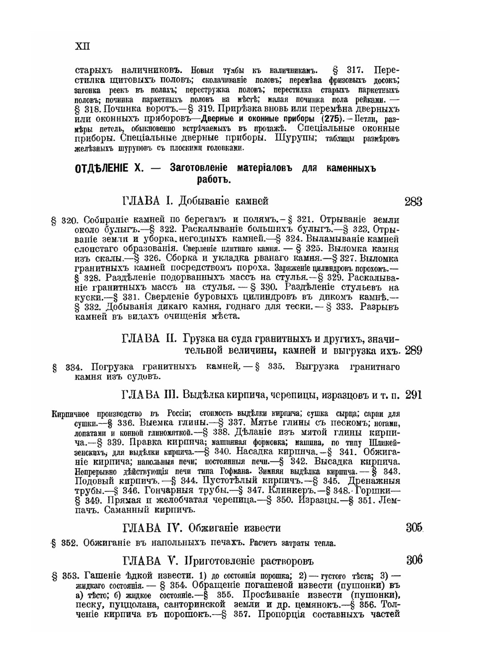 Иллюстрированное урочное положение | Н.И. де-Рошефор