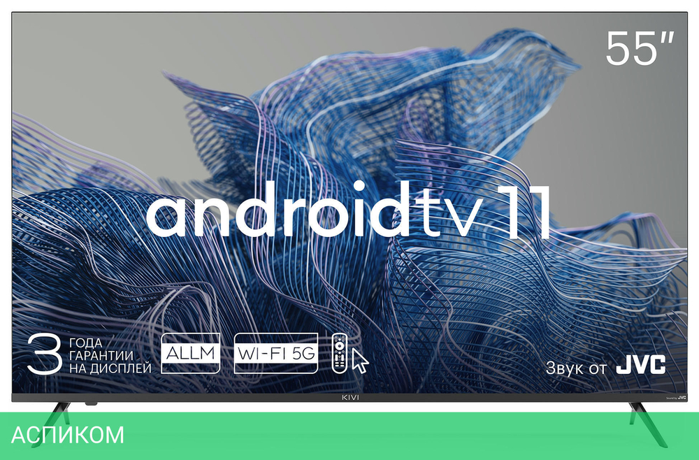 Телевизор LED Kivi 55" 55U150NB