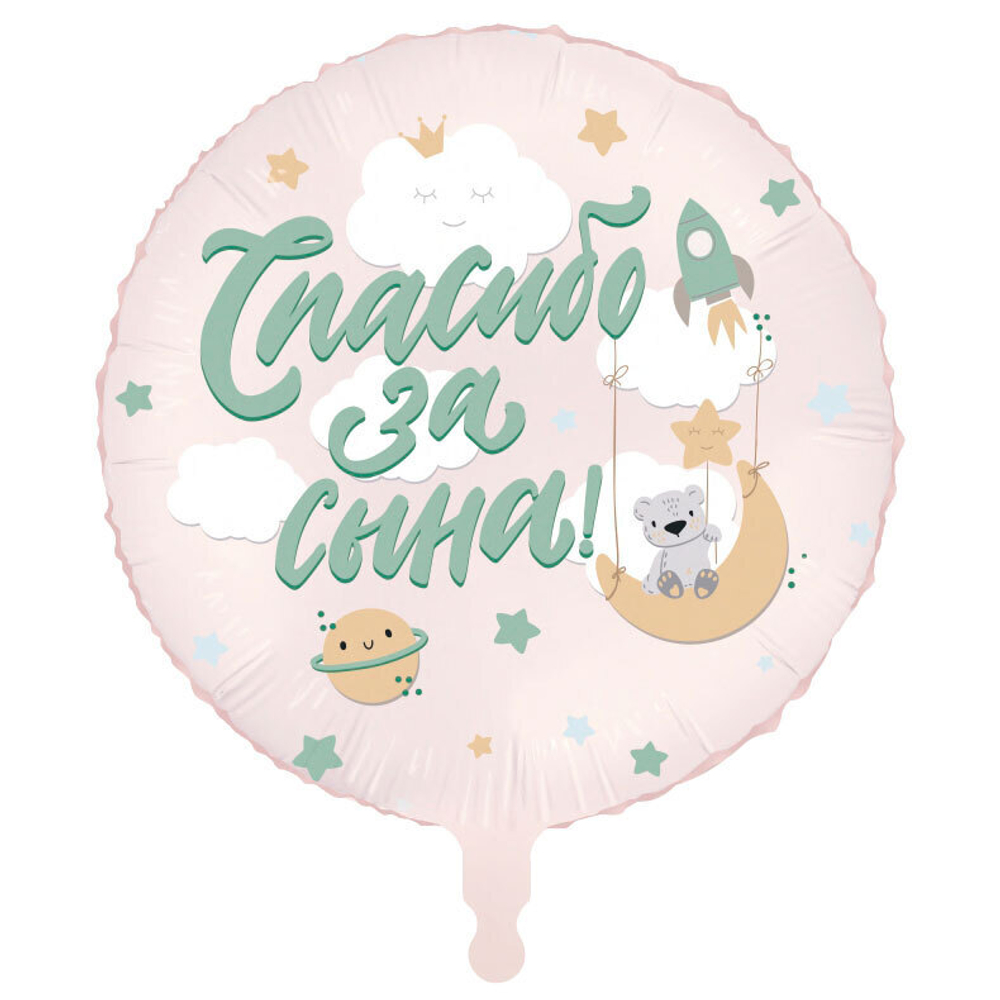 Спасибо за сына, Мишка, фольгированный шар