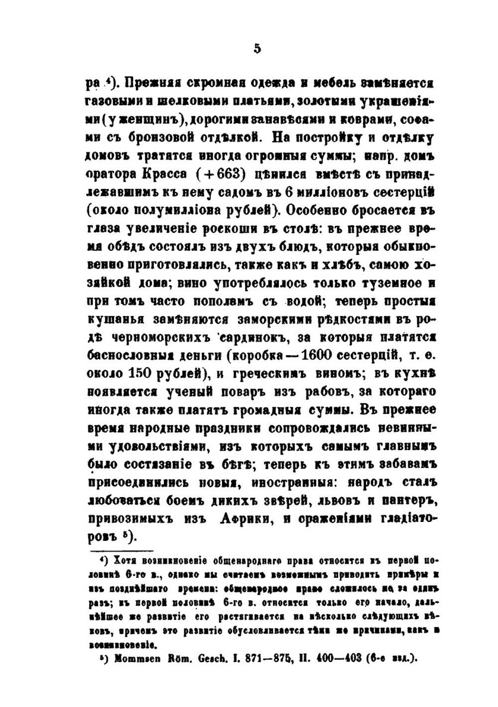 Значение общенародного гражданского права. в римской классической юриспруденции | Н. Боголепов