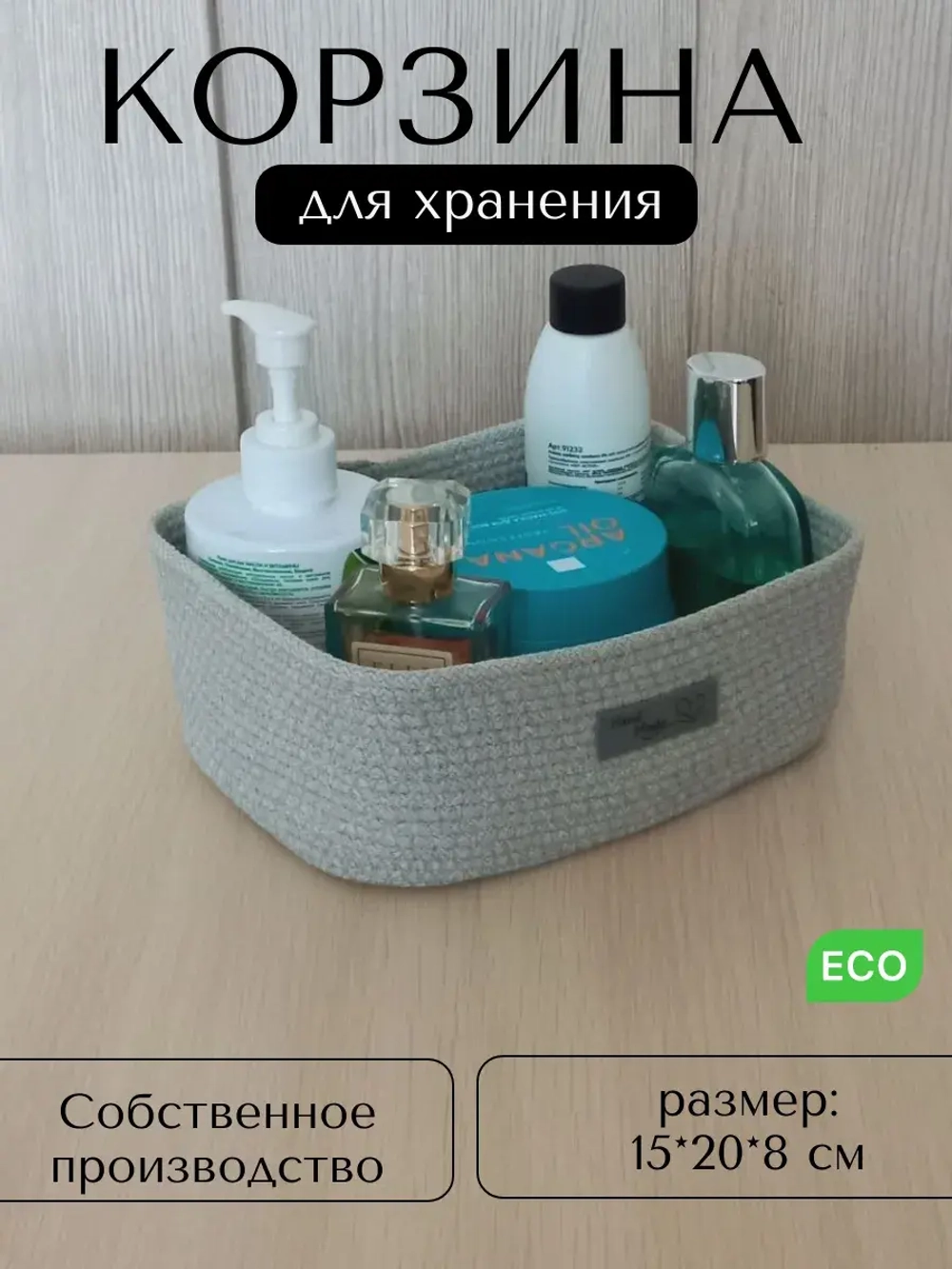 Корзина плетеная для хранения