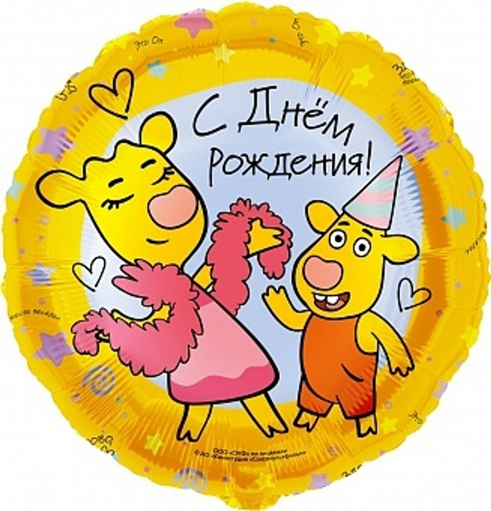 Шар (18""/46 см) Круг, Оранжевая корова, С Днем Рождения!, 1 шт. в упак. Е37
