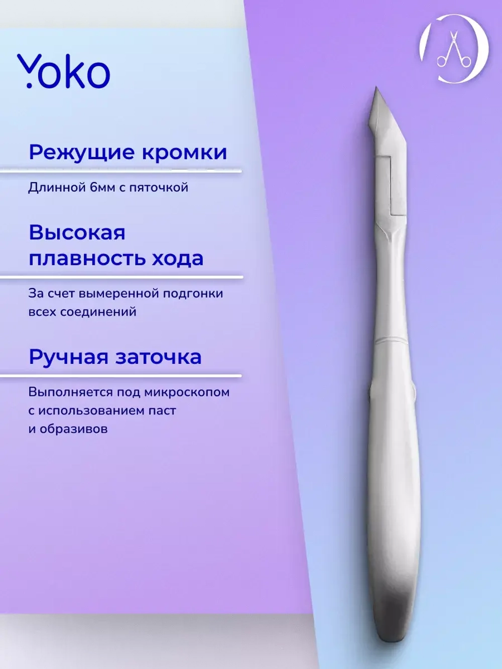 Кусачки маникюрные для кутикулы и кожи 6 мм.
