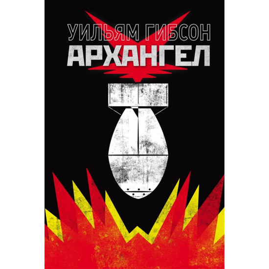 Комикс Архангел