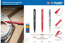 Перманентный маркер ЗУБР МП-100 белый, 1 мм заостренный 06320-8