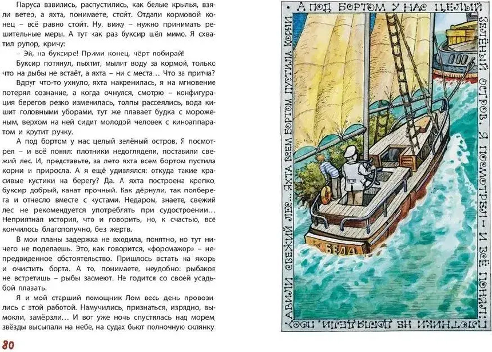 Два великих фантазёра