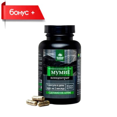 Concentrate Mummyo, Концентрат Мумие №60