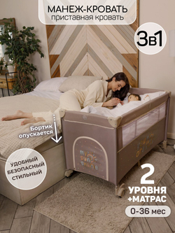 Манеж-кровать Amarobaby TRANSFORM