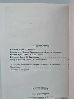 Гюстав Флобер. Собрание сочинений в пяти томах. Том 4