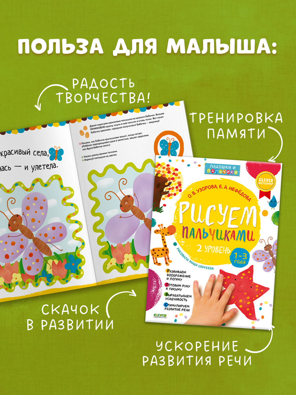 Рисуем пальчиками 1-3 года. 2 уровень