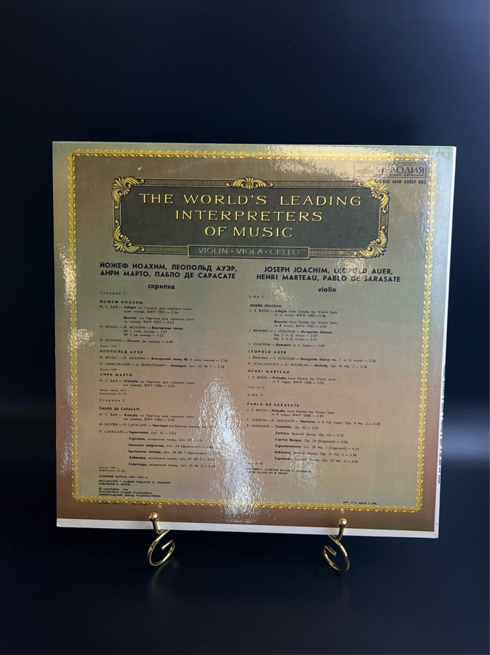 LP Леопольд Ауэр, Йозеф Иоахим, Анри Марто, Пабло Де Сарасате - Скрипка. Виниловая пластинка 12 дюймов. Мелодия СССР 1983 год.