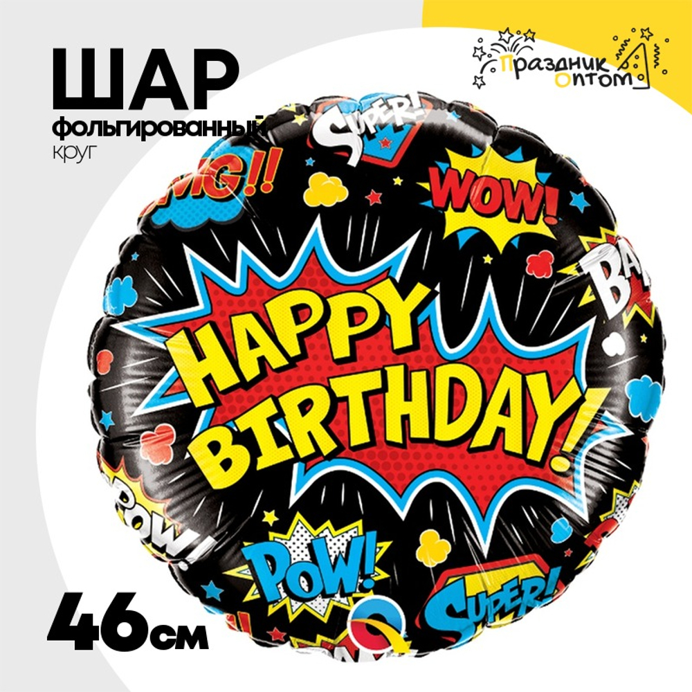 Шар Фольгированный Граффити на черном (Ассорти)