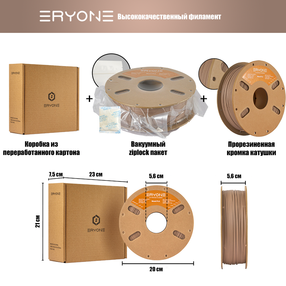 Пластик Eryone Wood Light Wood PLA 1.75mm 1kg