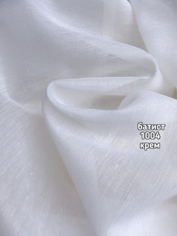 Тюль однотонный Батист (1004 /290см NILUFER -421 )