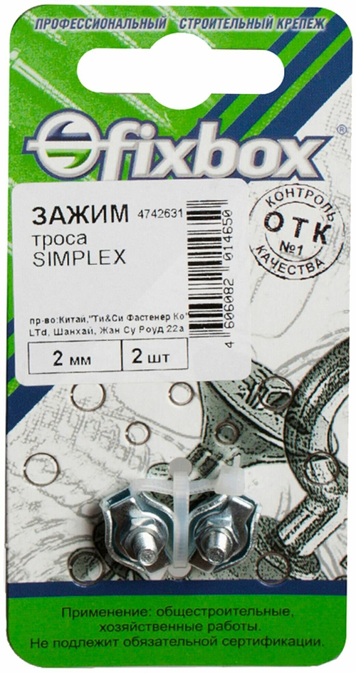 ЗАЖИМ ТРОСА СТРОЙБАТ SIMPLEX 2ММ (БЕЛЫЙ ЦИНК 2 ШТ)