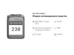 230 NG Antivandal Жидкое антивандальное средство. Канистра 10л.