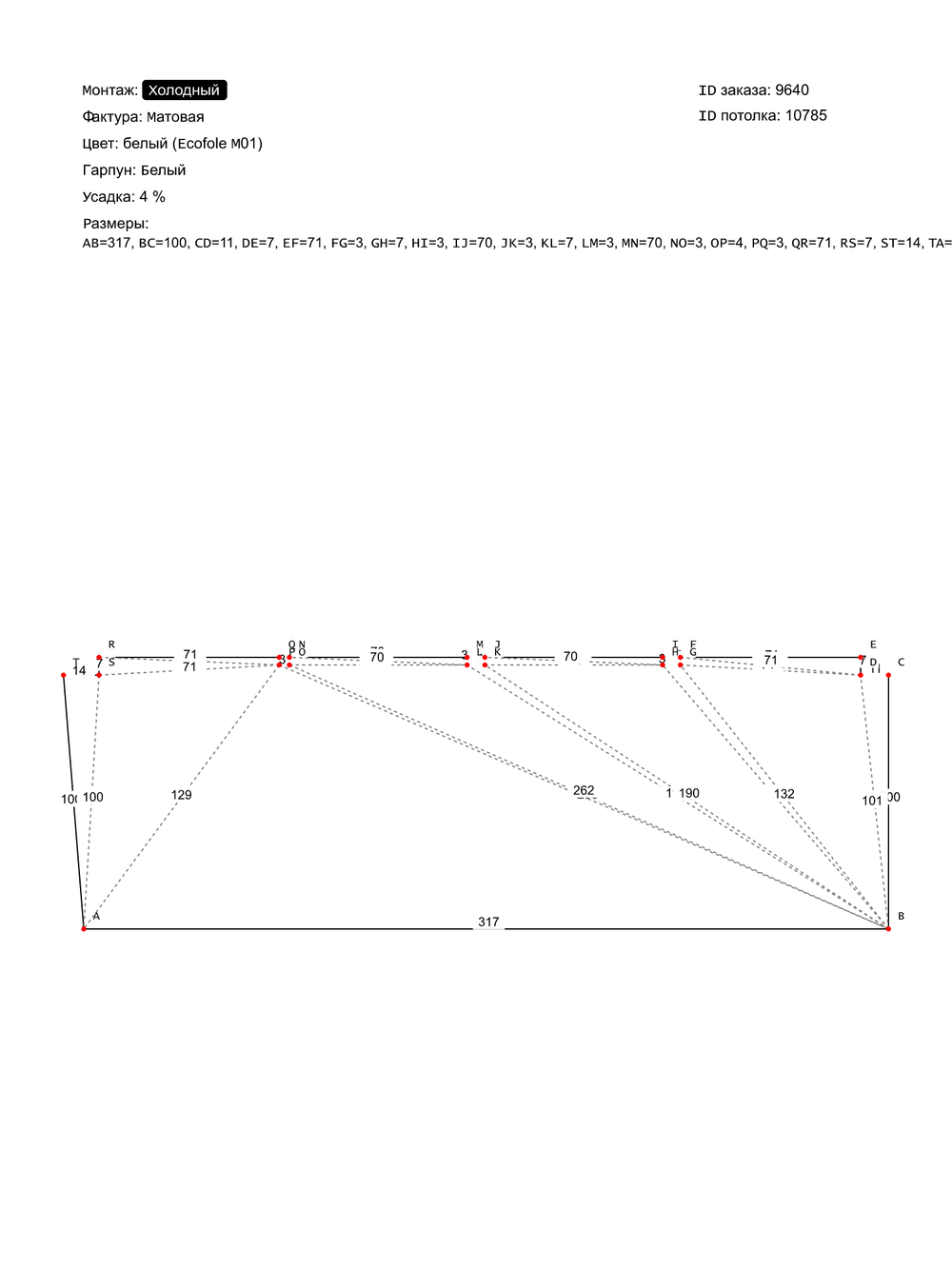 Матовый натяжной потолок 3.4 м2
