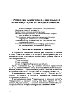 Логика с операторами истинности и ложности | С. А. Павлов
