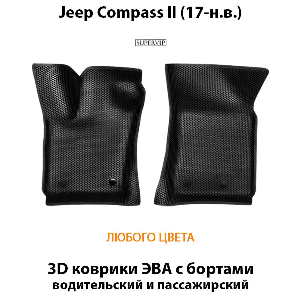 передние коврики эва в салон авто для jeep compass 2 от supervip