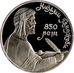 Russia, USSR, 1 Ruble 1991, 850th Anniversary of the Birth of Nizami Ganjavi - Azerbaijani Poet and Thinker, PROOF