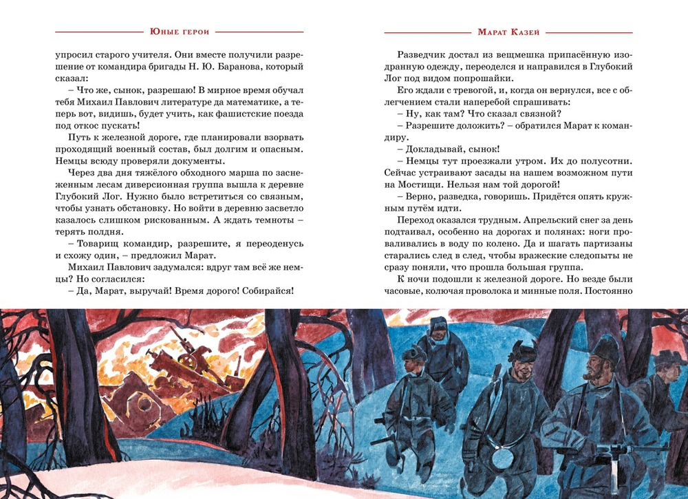 Юные герои