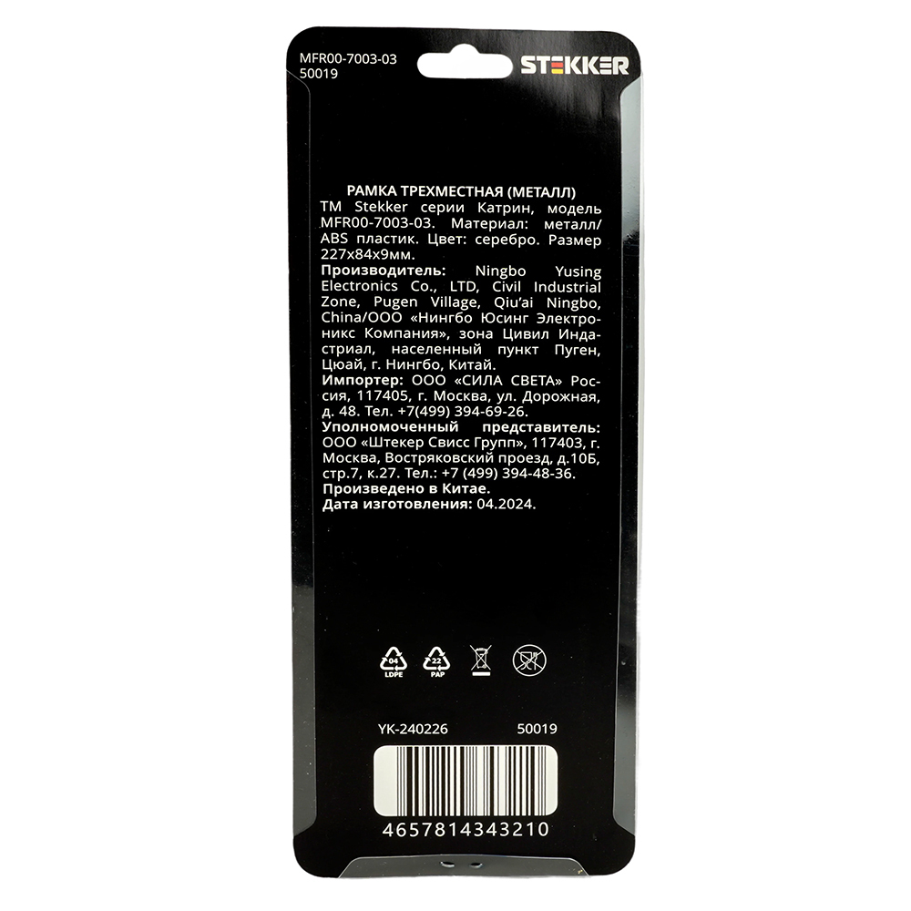Рамка 3-местная, металл, STEKKER, MFR00-7003-03, серия Катрин, серебро 50019