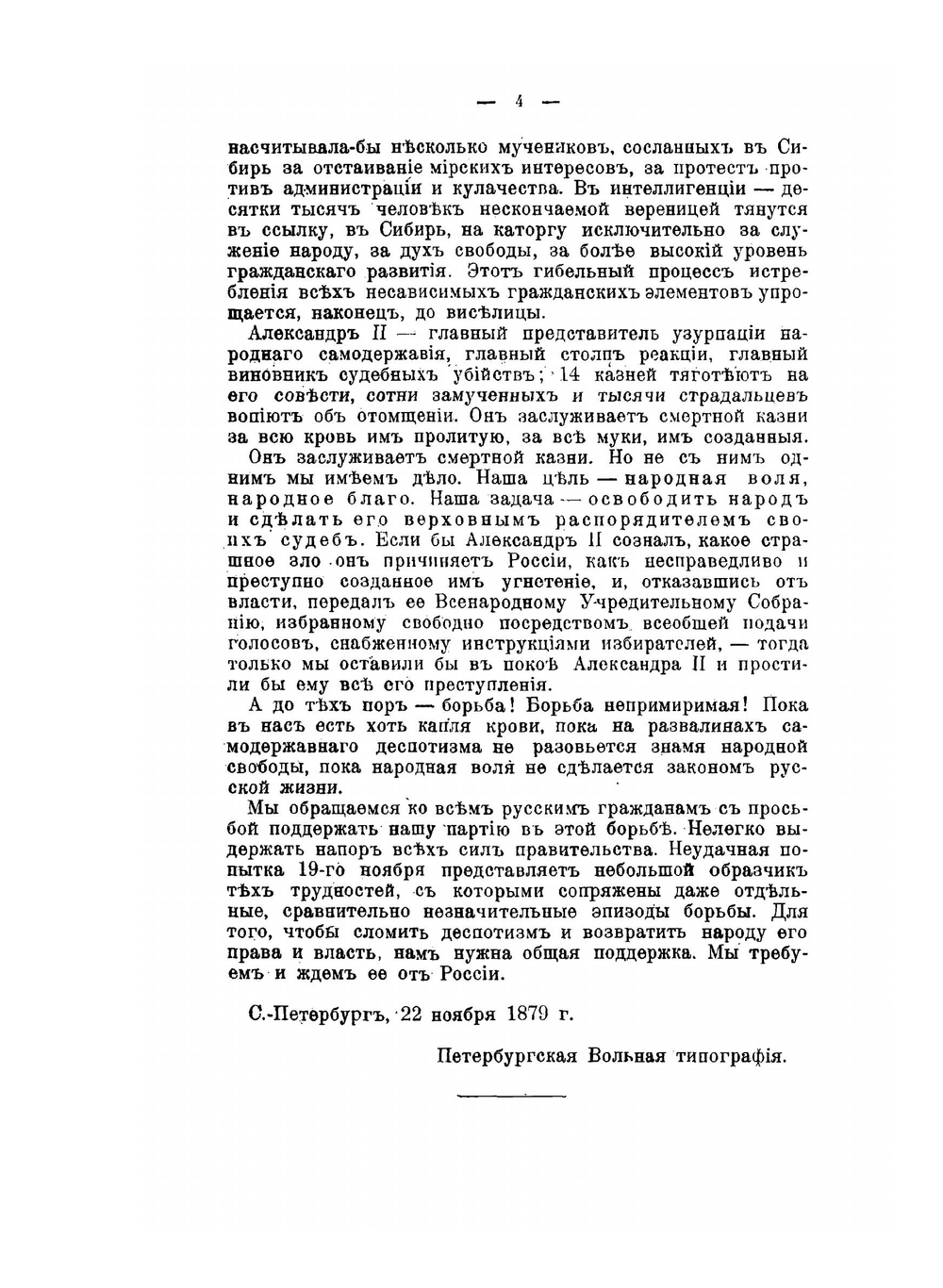 Да здравствует Народная Воля! № 1 | Сборник