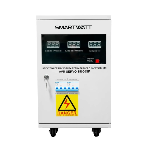 Электромеханический стабилизатор SMARTWATT AVR SERVO 15000SF