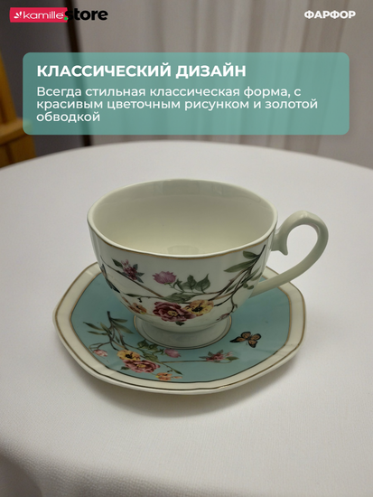 Чайный набор 250 мл. 12 предметов