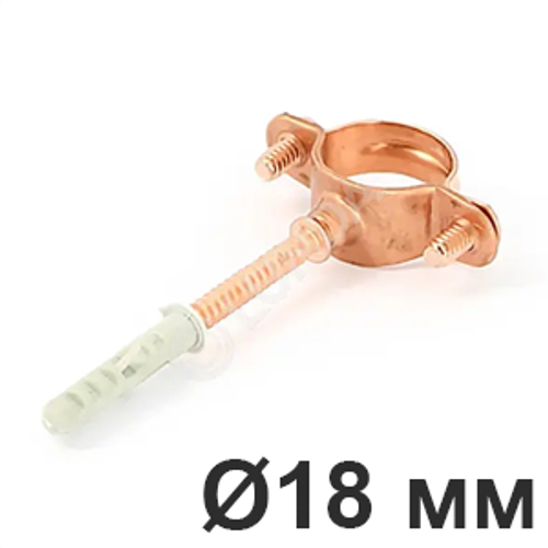 Хомут 18 мм медный со шпилькой и дюбелем 851R1800 / Ø 18 мм