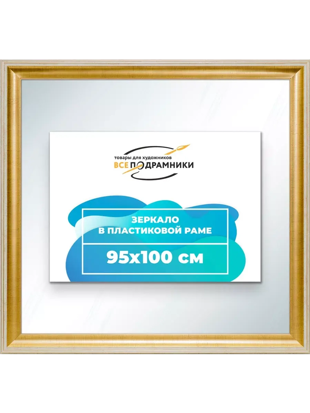 Зеркало 95x100 настенное в раме