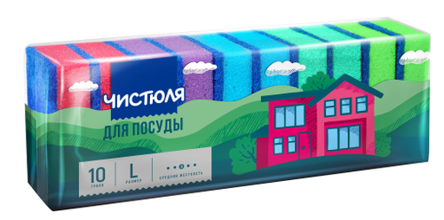 Губки для посуды "Чистюля " 10шт
