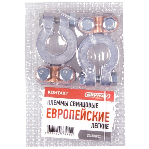 Клеммы аккумулятора /европейский стандарт/ свинцовые (легкие) (SKYWAY)