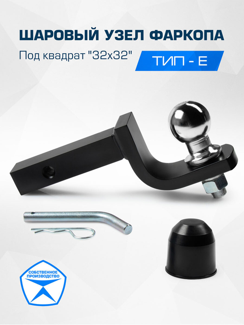 Шаровый узел BERG для фаркопа под квадрат 32х32, F.0120.1