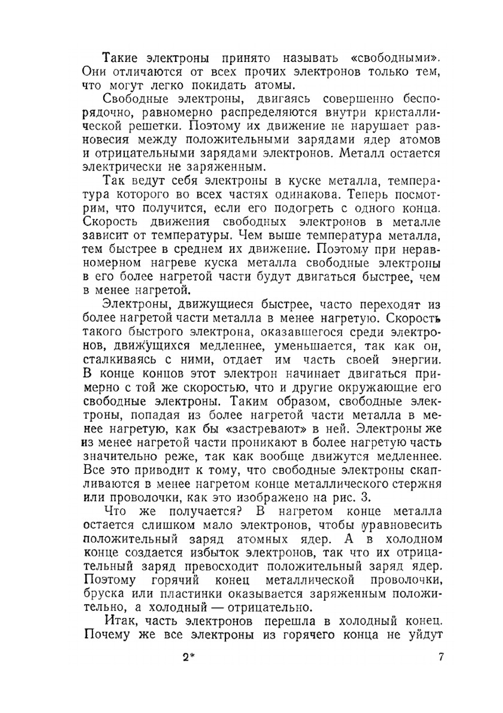 Термоэлектричество | А.С. Бернштейн