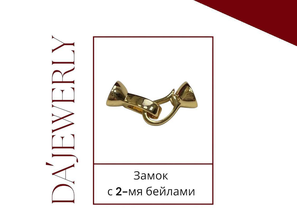 Замок многорядный и фианитами