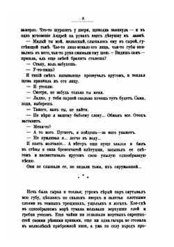 У океана. Жизнь на крайнем севере | В. И. Немирович-Данченко