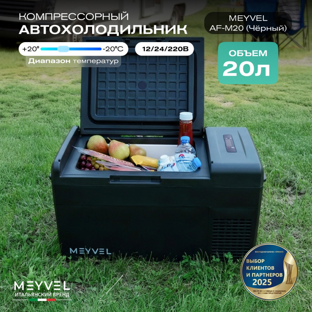 Автохолодильник Meyvel AF-M20 (Чёрный)