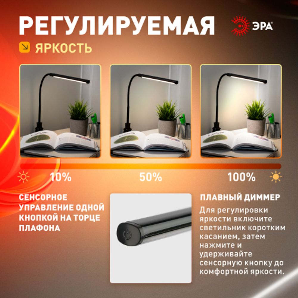 Настольный светильник ЭРА NLED-509-8W-BK светодиодный на струбцине черный | Светодиодные настольные лампы