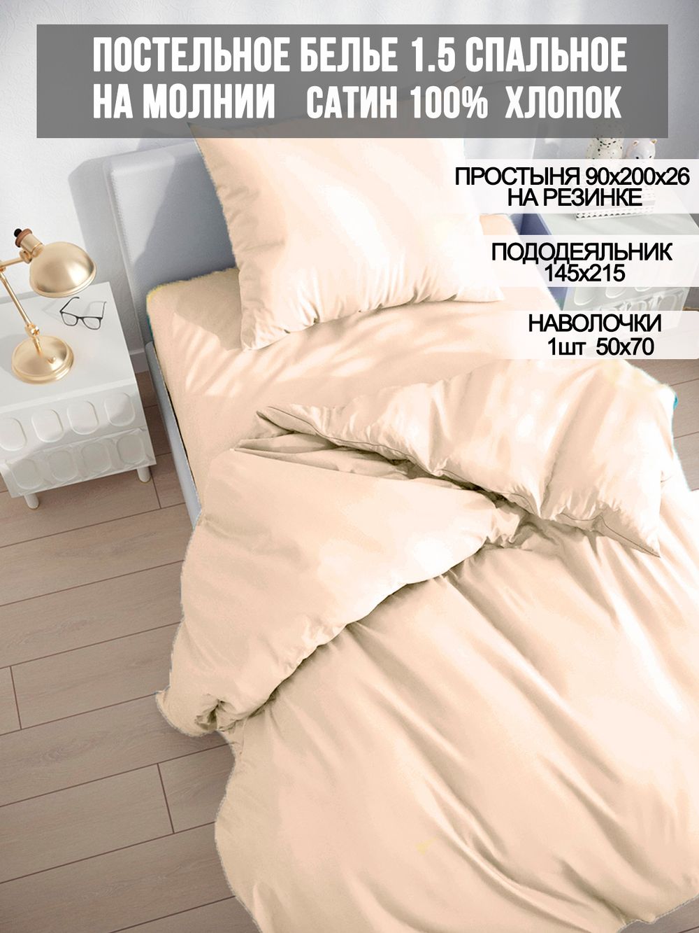 Постельное белье Milky Garden "Кувшинка" 1,5-сп   наволочка 50х70 1шт Простынь на резинке 90х200 см  Пододеяльник 145х215 см