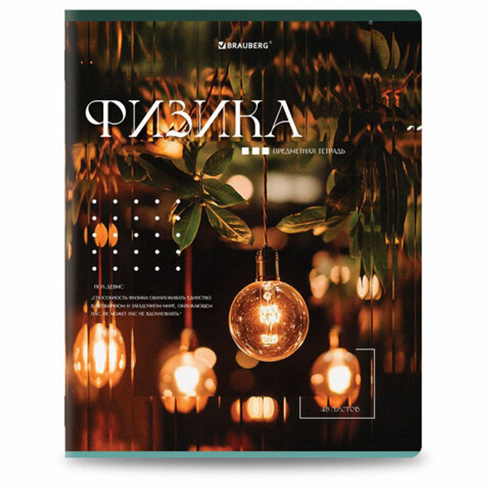 Тетради предметные, КОМПЛЕКТ 12 ПРЕДМЕТОВ, 48 л., глянцевый УФ-лак, BRAUBERG "ILLUSION", 405171
