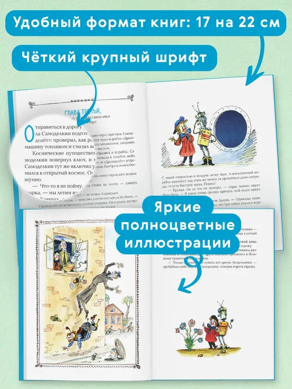 Карандаш и Самоделкин на Марсе (ил. А. Елисеева)